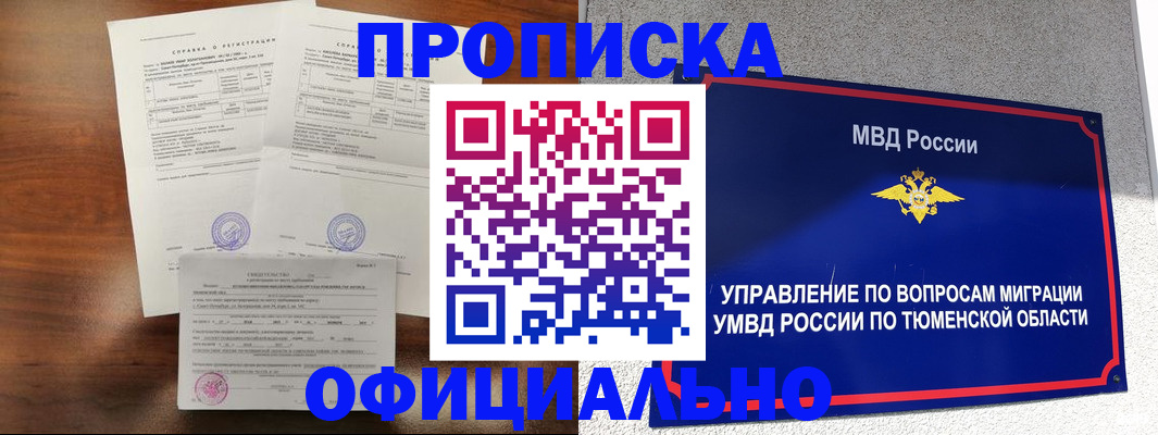 прописка ребенка в Губахе