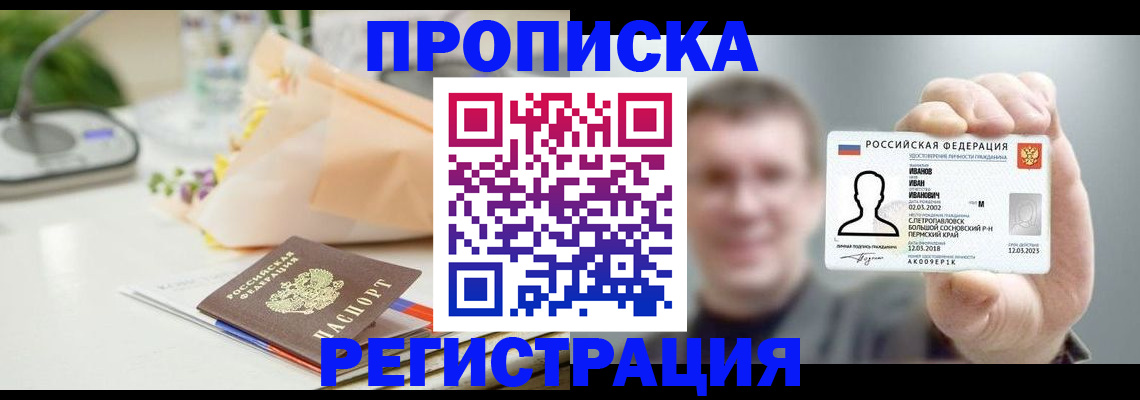 временная прописка в Губахе
