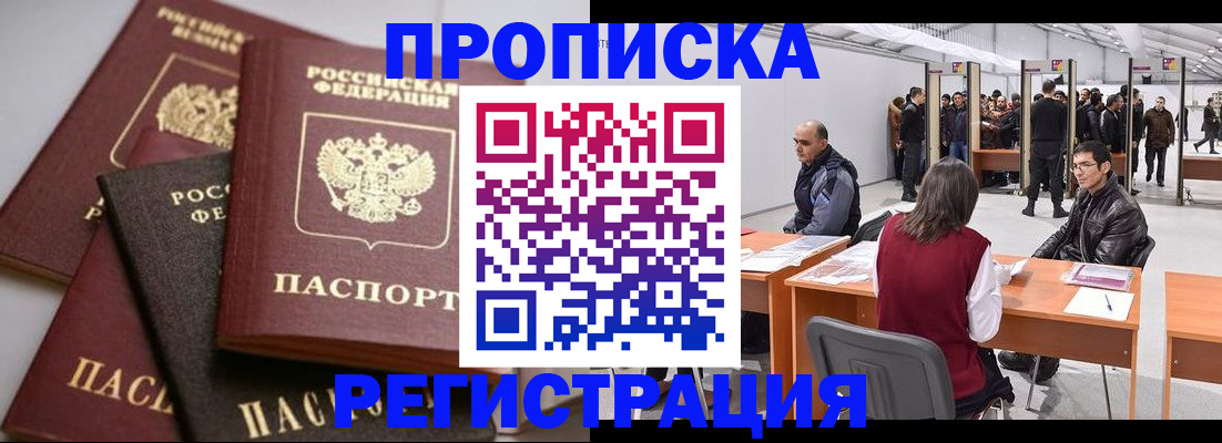 временная регистрация для всех в Губахе