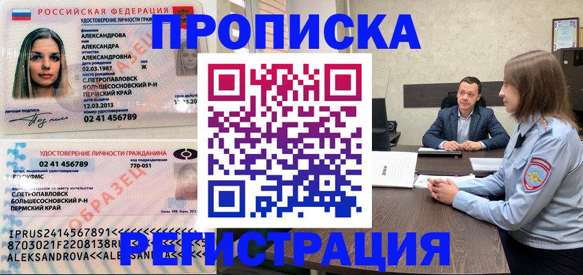 прописка штамп в Губахе